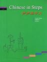 Chinese in Steps: v. 1