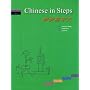 Chinese in Steps: v. 1