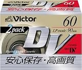 Victor デジタルビデオカセット(2巻パック) [M-DV60D2]