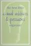 The Best Little E-Mail Address & Password Organizer