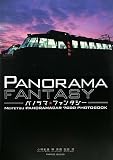 �ѥΥ�ޡ��ե��󥿥��� ��Meitetsu PANORAMACAR7000 Photobook��