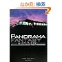 �p�m���}���t�@���^�W�[ �`Meitetsu PANORAMACAR7000 Photobook�`