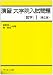 演習大学院入試問題〈数学〉I