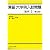 演習大学院入試問題〈数学〉I