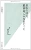 日本の国宝、最初はこんな色だった (光文社新書)