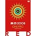 �����I�����[�s�b�N RED [DVD]