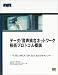データ/音声統合ネットワーク技術プロトコル概説―H.323、MGCP、SIP、SLA、およびセキュリティ