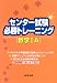 センター試験必勝トレーニング数学IA