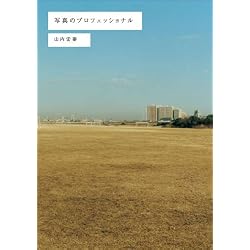 写真のプロフェッショナル