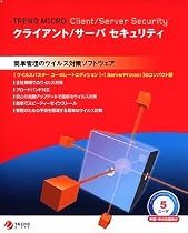 Trend Micro Client/Server Security 5ユーザパッケージ