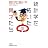 統計学を拓いた異才たち(日経ビジネス人文庫)