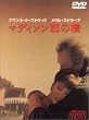 �}�f�B�\���S�̋� [DVD]