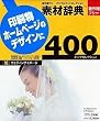�f�ގ��T 400 10 �E�F�f�B���O�C���[�W