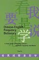 Chinese-English Frequency Dictionary: A Study Guide to Mandarin Chinese's 500 Most Frequently Used Words