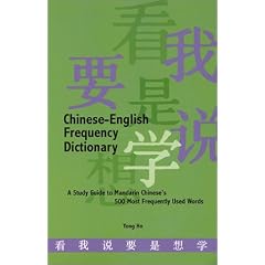 Chinese-English Dictionary of the 500 Most Frequently Used Words: A Study Guide to Mandarin Chinese