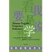 Chinese-English Dictionary of the 500 Most Frequently Used Words: A Study Guide to Mandarin Chinese