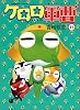 ケロロ軍曹(11) (カドカワコミックスAエース)