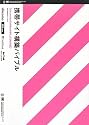 携帯サイト構築バイブル [docomo/au/SoftBank/WILLCOM対応]