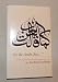 Books : "As the Arabs say-- ": Arabic quotations recalled and interpreted