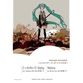 バンドスコア こっち向いて Baby / Yellow