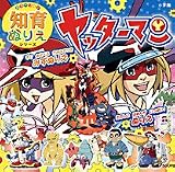 ヤッターマン (カラーワイド知育ぬりえシリーズ)