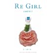 リ・ガール<br>大森 伃佑子著 <br>辰巳出版<br>1680円<br>ISBN:9784777807604