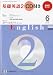 NHK ラジオ 基礎英語2 CD付き 2009年 06月号 [雑誌]の画像