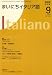 NHK ラジオまいにちイタリア語 2008年 09月号 [雑誌]