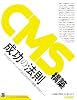 CMS構築 成功の法則