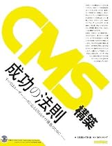 CMS構築 成功の法則
