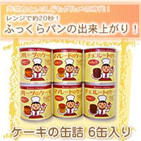 ケーキの缶詰　6缶入り　SC-32