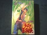 Tenisu No Ouji-sama 41 (The Prince of Tennis 41, (In Japanese))