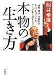 本物の生き方