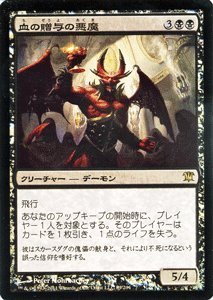 マジック:ザ・ギャザリング 【血の贈与の悪魔/Bloodgift Demon】【フォイル・レア】 ISD-089-F ≪イニストラード収録≫
