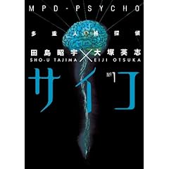 MPD Psycho: Volume 1: v. 1