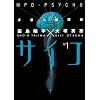 MPD Psycho: Volume 1: v. 1