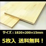 リーベ　ラジアタパイン　集成材　1820×200×15mm　×5枚入り　●15998040-021　【ガーデニングDIY部材】