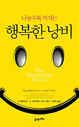 행복한 낭비: 나눌수록 커지는