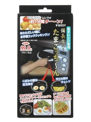 電子レンジ専用 備長炭入り たまごっちーん