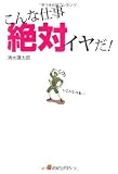 こんな仕事絶対イヤだ!