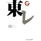 東レ (出版文化社新書 リーディング・カンパニーシリーズ)