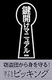 鍵開けマニュアル 第6版 鍵開けマニュアル 第6版