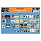 Review Scholastic Inc.  / Scholastic My Arabic Library: Grade 1 (38 Books) (Scholastic My Arabic Library, Volume 1, Grade 1)