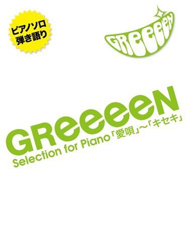 ¥Ô¥¢¥Î¥½¥í/ÃÆ¤¸ì¤ê GReeeen Slection for Piano ¡Ö°¦±´¡×-¡Ö¥¥»¥¡× ¥ª¥Õ¥£¥·¥ã¥ë