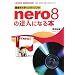 nero8�̒B�l�ɂȂ�{ (I�EO BOOKS)