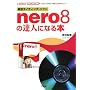 nero8�̒B�l�ɂȂ�{ (I�EO BOOKS)