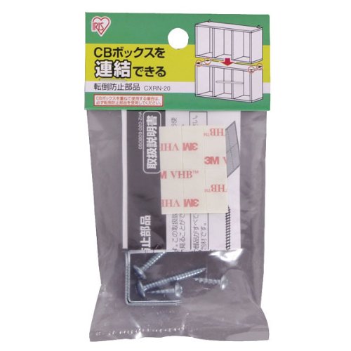 アイリスオーヤマ ＣＢボックス専用　転倒防止部品 CXRN-20