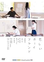 悲しいボーイフレンド [DVD]