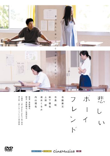 悲しいボーイフレンド [DVD]
