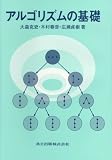 アルゴリズムの基礎